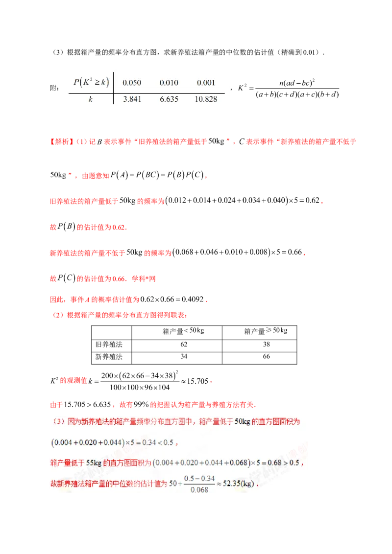 专题11统计-备战2019年高考数学（理）之纠错笔记系列（解析版）_02高考数学_新高考复习资料_2022年新高考资料_2022年一轮复习各版本_1.新高考2022年高考数学一轮复习
