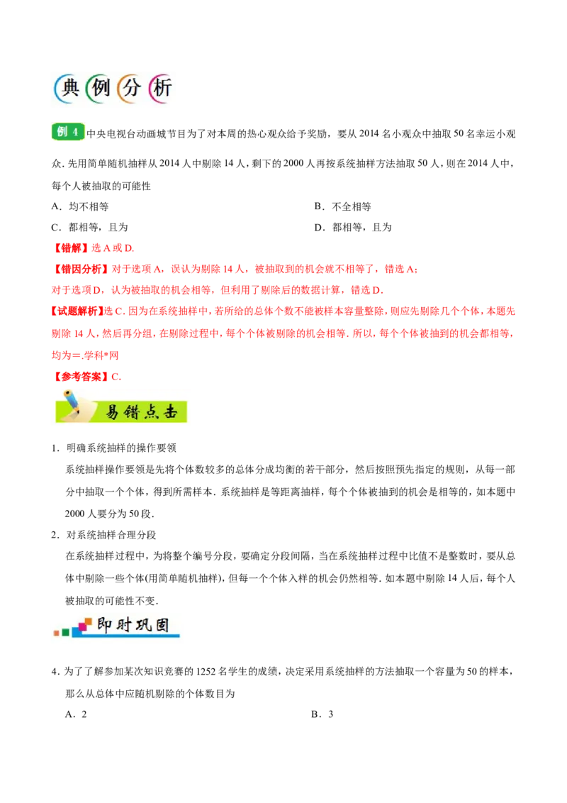 专题11统计-备战2019年高考数学（理）之纠错笔记系列（解析版）_02高考数学_新高考复习资料_2022年新高考资料_2022年一轮复习各版本_1.新高考2022年高考数学一轮复习