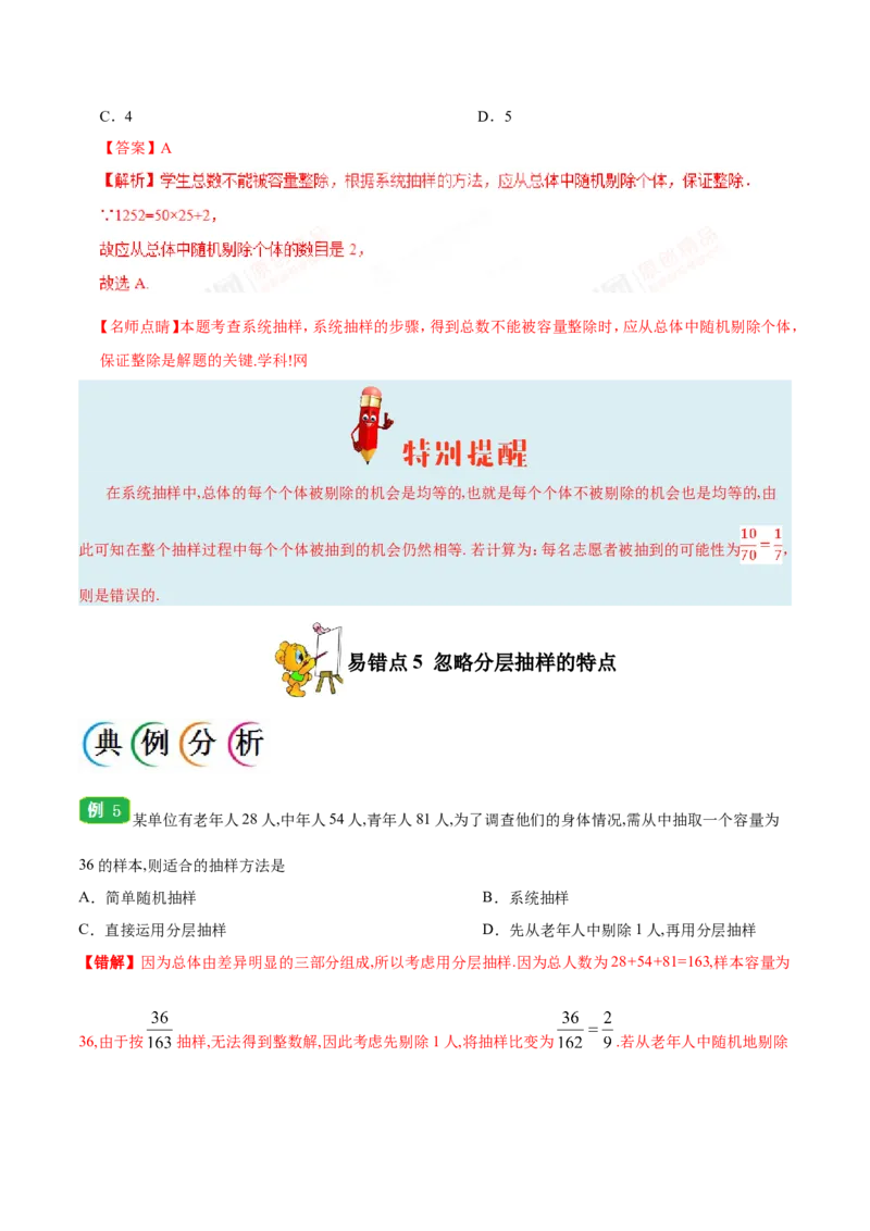 专题11统计-备战2019年高考数学（理）之纠错笔记系列（解析版）_02高考数学_新高考复习资料_2022年新高考资料_2022年一轮复习各版本_1.新高考2022年高考数学一轮复习