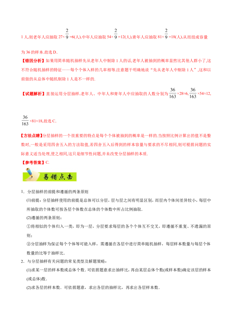 专题11统计-备战2019年高考数学（理）之纠错笔记系列（解析版）_02高考数学_新高考复习资料_2022年新高考资料_2022年一轮复习各版本_1.新高考2022年高考数学一轮复习