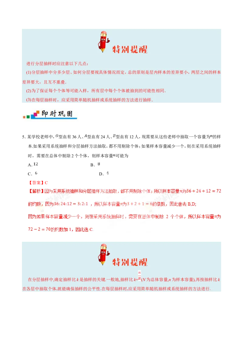 专题11统计-备战2019年高考数学（理）之纠错笔记系列（解析版）_02高考数学_新高考复习资料_2022年新高考资料_2022年一轮复习各版本_1.新高考2022年高考数学一轮复习