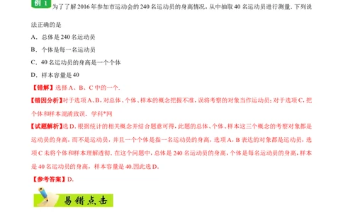 专题11统计-备战2019年高考数学（理）之纠错笔记系列（解析版）_02高考数学_新高考复习资料_2022年新高考资料_2022年一轮复习各版本_1.新高考2022年高考数学一轮复习