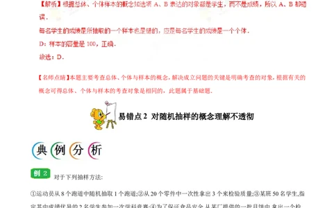 专题11统计-备战2019年高考数学（理）之纠错笔记系列（解析版）_02高考数学_新高考复习资料_2022年新高考资料_2022年一轮复习各版本_1.新高考2022年高考数学一轮复习