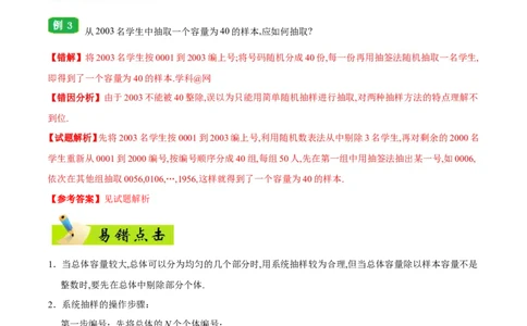 专题11统计-备战2019年高考数学（理）之纠错笔记系列（解析版）_02高考数学_新高考复习资料_2022年新高考资料_2022年一轮复习各版本_1.新高考2022年高考数学一轮复习