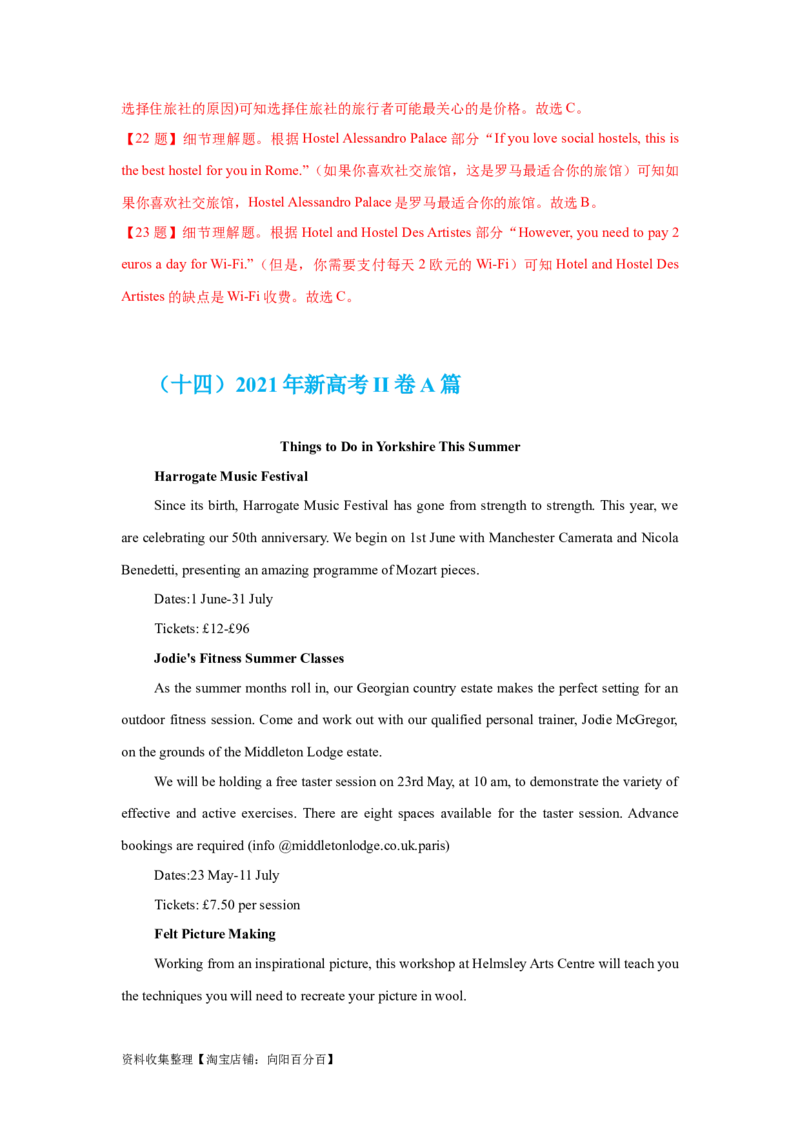 专题10阅读理解应用文（解析版）_03高考英语_新高考复习资料_2024年新高考资料_专项复习资料_完五年（2019-2023）高考真题分项汇编（新高考）