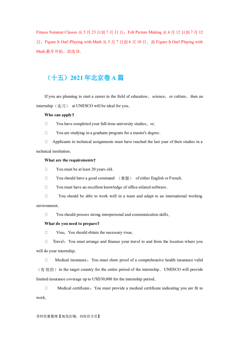专题10阅读理解应用文（解析版）_03高考英语_新高考复习资料_2024年新高考资料_专项复习资料_完五年（2019-2023）高考真题分项汇编（新高考）