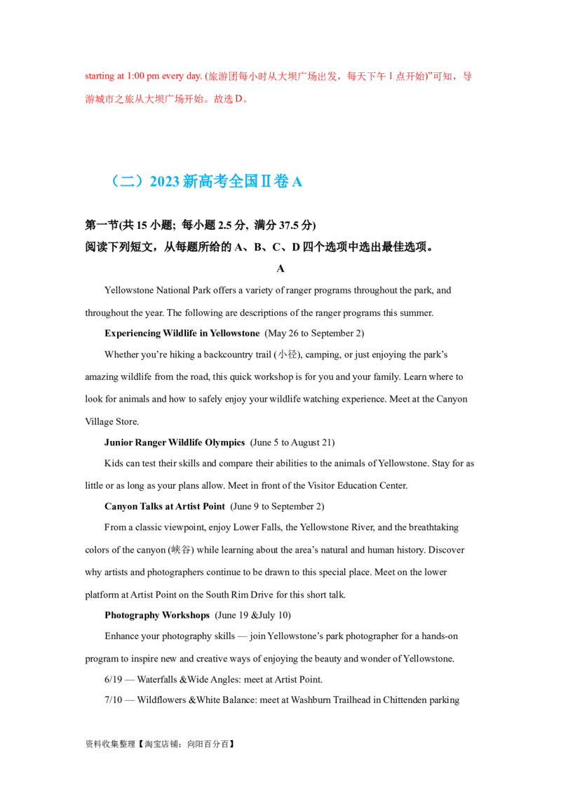 专题10阅读理解应用文（解析版）_03高考英语_新高考复习资料_2024年新高考资料_专项复习资料_完五年（2019-2023）高考真题分项汇编（新高考）