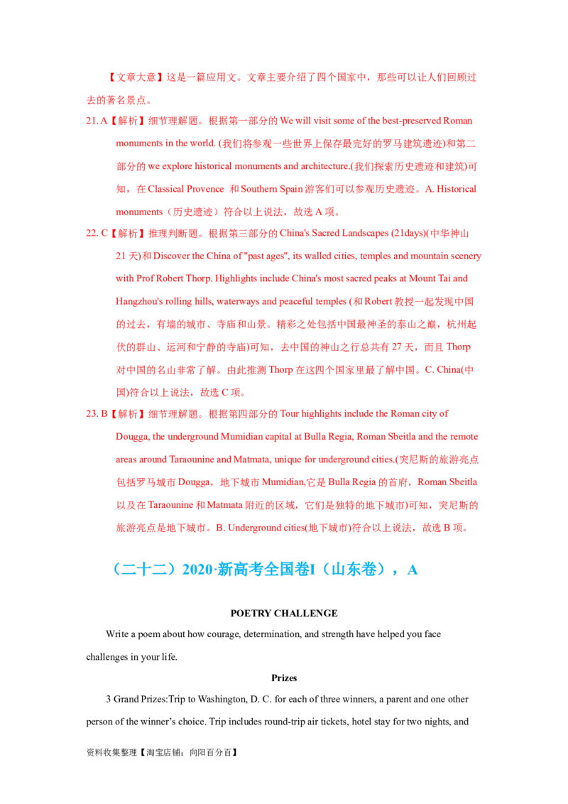 专题10阅读理解应用文（解析版）_03高考英语_新高考复习资料_2024年新高考资料_专项复习资料_完五年（2019-2023）高考真题分项汇编（新高考）