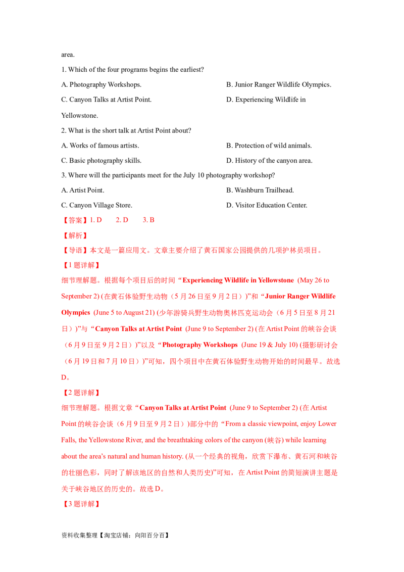 专题10阅读理解应用文（解析版）_03高考英语_新高考复习资料_2024年新高考资料_专项复习资料_完五年（2019-2023）高考真题分项汇编（新高考）