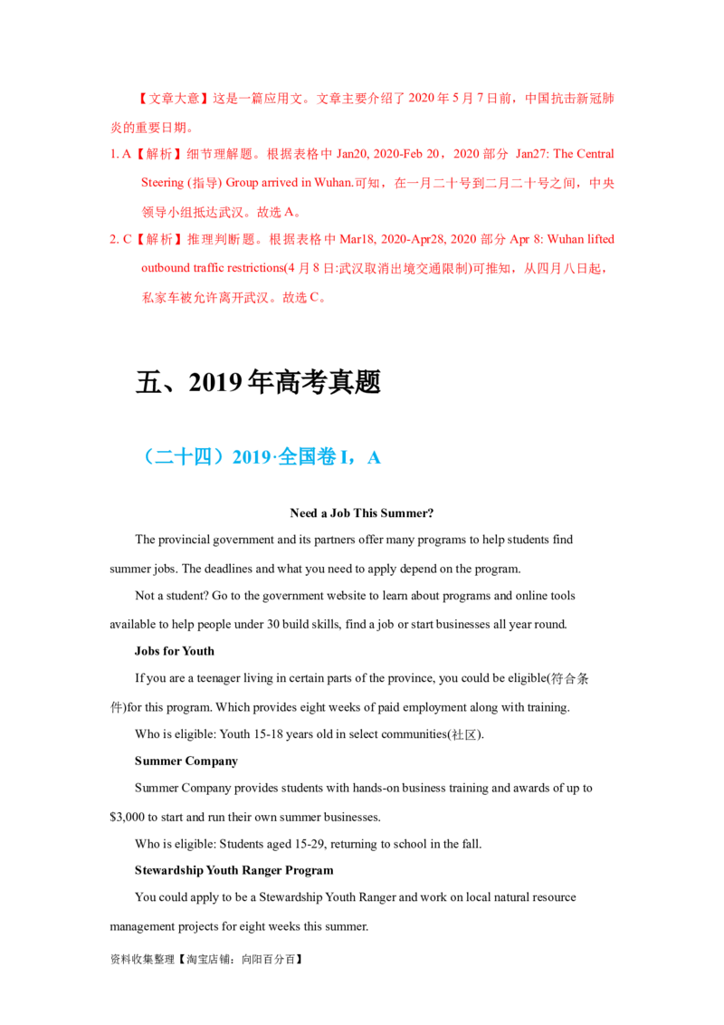 专题10阅读理解应用文（解析版）_03高考英语_新高考复习资料_2024年新高考资料_专项复习资料_完五年（2019-2023）高考真题分项汇编（新高考）