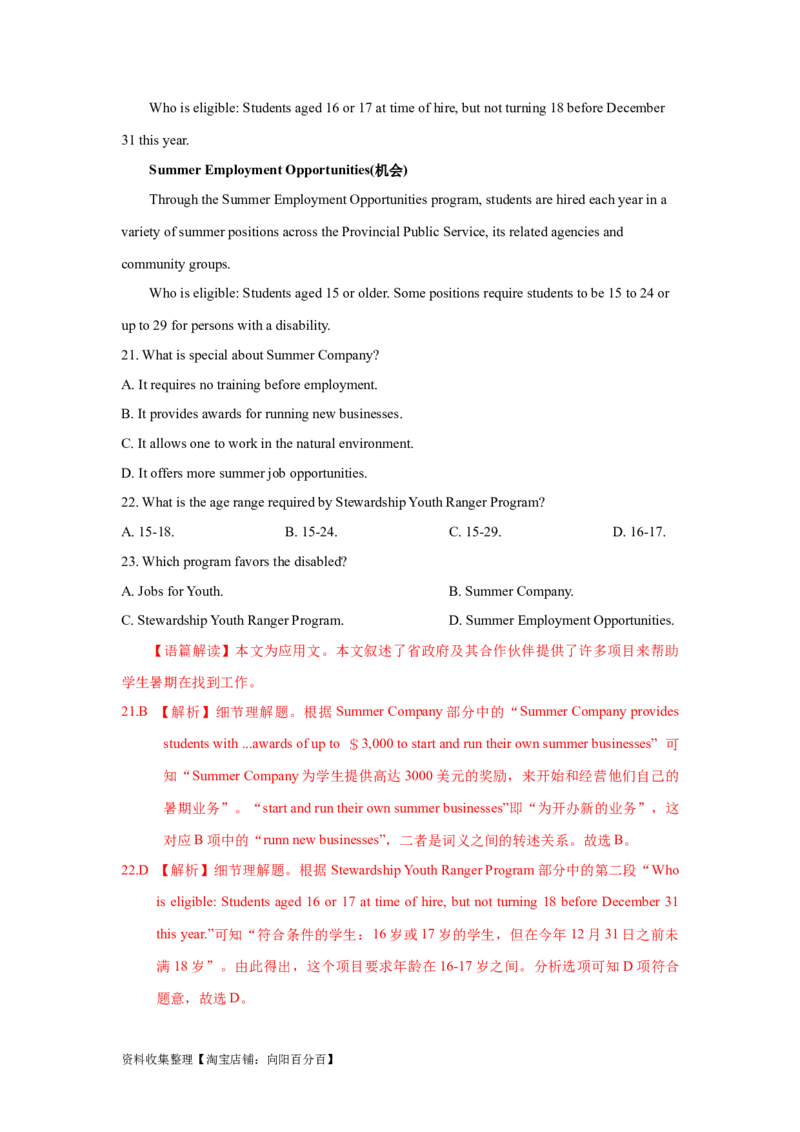 专题10阅读理解应用文（解析版）_03高考英语_新高考复习资料_2024年新高考资料_专项复习资料_完五年（2019-2023）高考真题分项汇编（新高考）