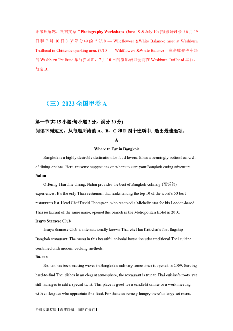 专题10阅读理解应用文（解析版）_03高考英语_新高考复习资料_2024年新高考资料_专项复习资料_完五年（2019-2023）高考真题分项汇编（新高考）