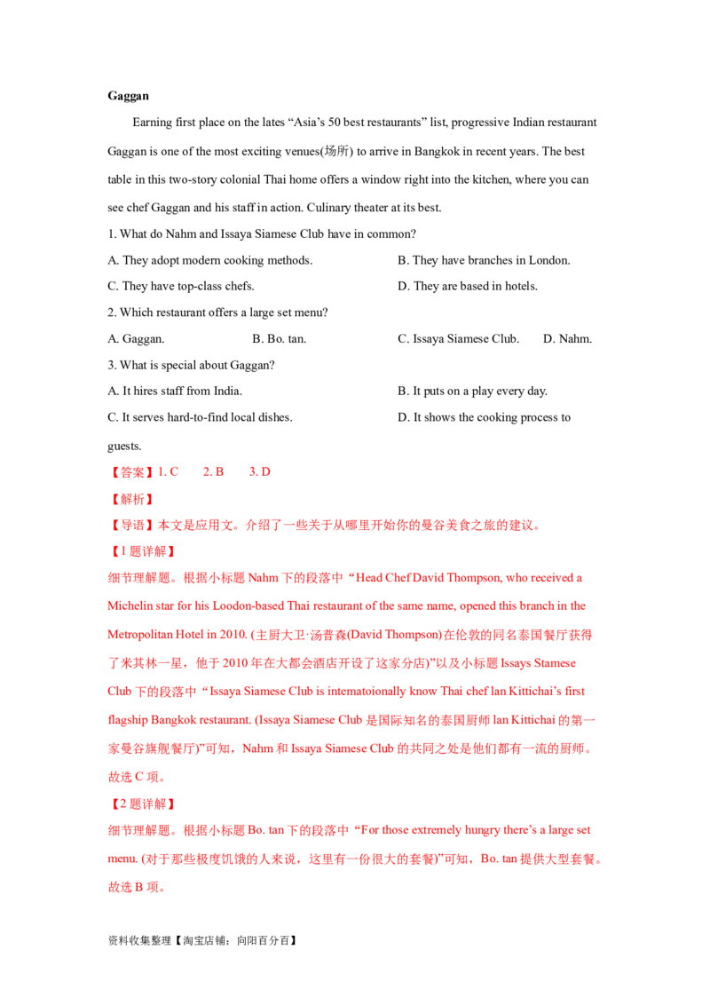 专题10阅读理解应用文（解析版）_03高考英语_新高考复习资料_2024年新高考资料_专项复习资料_完五年（2019-2023）高考真题分项汇编（新高考）