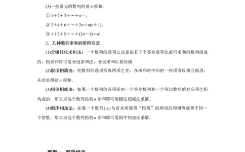专题10数列10.4数列求和题型归纳讲义-2022届高三数学一轮复习（原卷版）_02高考数学_新高考复习资料_2022年新高考资料_2022届高三数学一轮复习：题型归纳讲义（原卷版+解析版）8.1更新