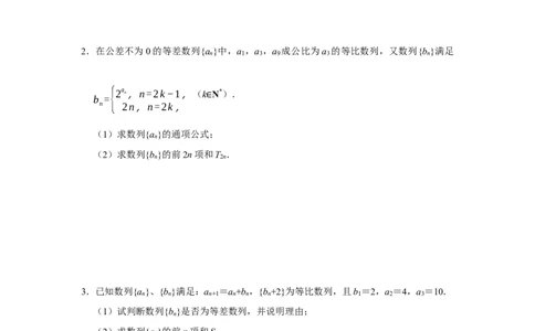 专题10数列10.4数列求和题型归纳讲义-2022届高三数学一轮复习（原卷版）_02高考数学_新高考复习资料_2022年新高考资料_2022届高三数学一轮复习：题型归纳讲义（原卷版+解析版）8.1更新