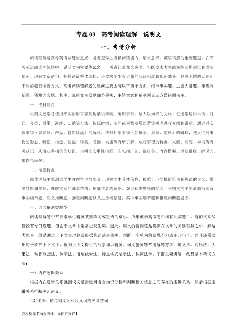 专题1.3阅读理解说明文（考情分析真题回顾最新模拟试题）（解析版）_03高考英语_新高考复习资料_2024年新高考资料_二轮复习资料_第一部分阅读理解_答案解析版（答案在最后面）