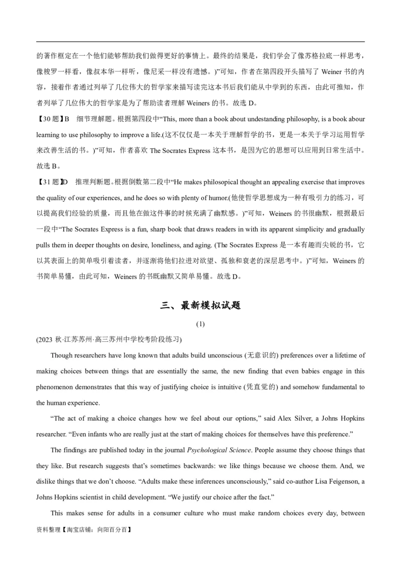 专题1.3阅读理解说明文（考情分析真题回顾最新模拟试题）（解析版）_03高考英语_新高考复习资料_2024年新高考资料_二轮复习资料_第一部分阅读理解_答案解析版（答案在最后面）