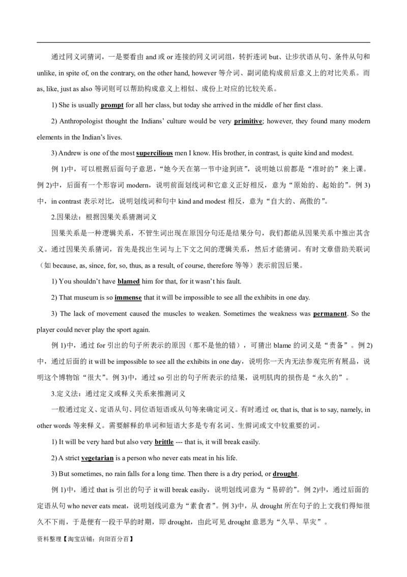 专题1.3阅读理解说明文（考情分析真题回顾最新模拟试题）（解析版）_03高考英语_新高考复习资料_2024年新高考资料_二轮复习资料_第一部分阅读理解_答案解析版（答案在最后面）