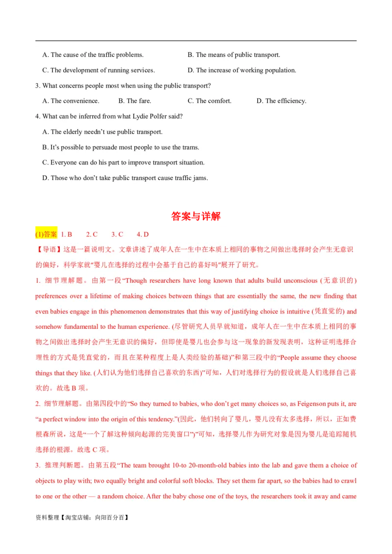 专题1.3阅读理解说明文（考情分析真题回顾最新模拟试题）（解析版）_03高考英语_新高考复习资料_2024年新高考资料_二轮复习资料_第一部分阅读理解_答案解析版（答案在最后面）