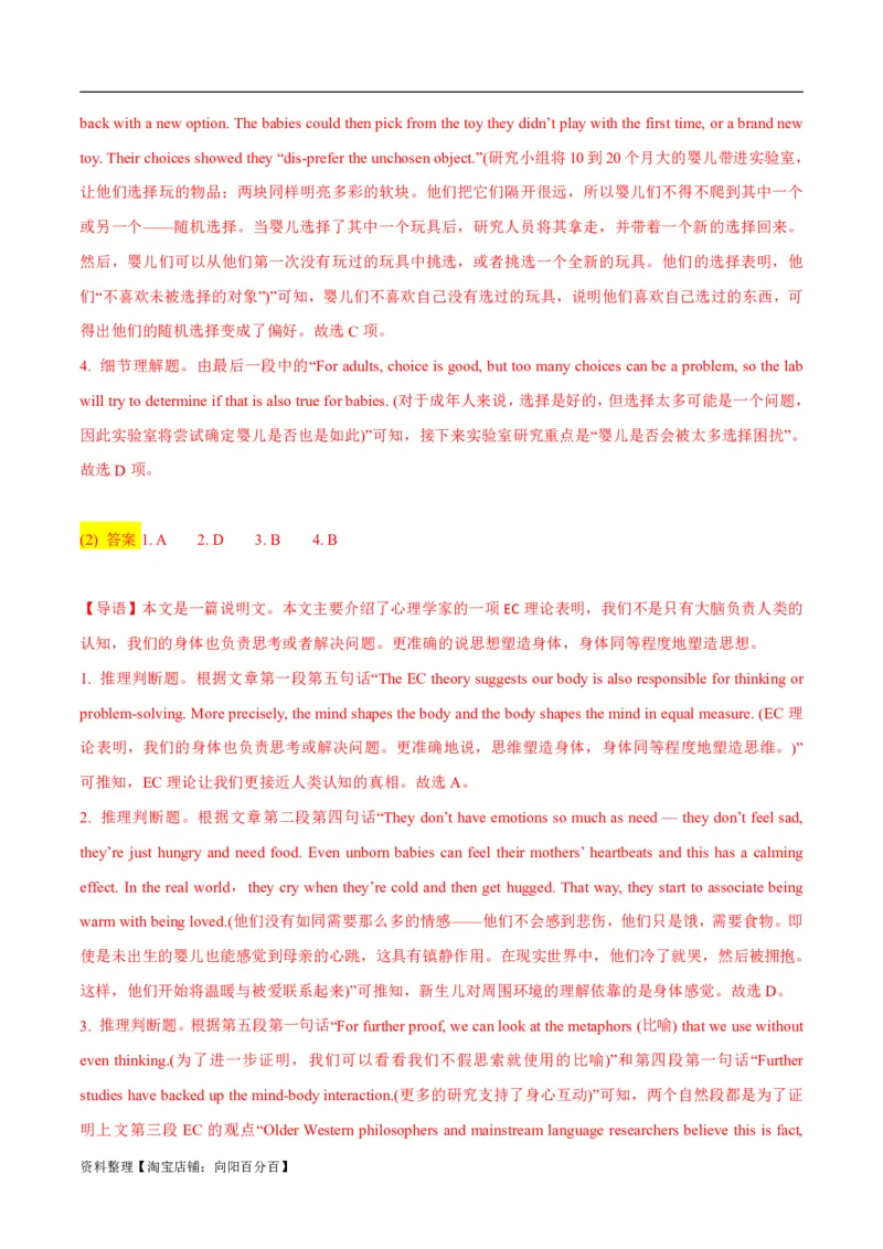 专题1.3阅读理解说明文（考情分析真题回顾最新模拟试题）（解析版）_03高考英语_新高考复习资料_2024年新高考资料_二轮复习资料_第一部分阅读理解_答案解析版（答案在最后面）