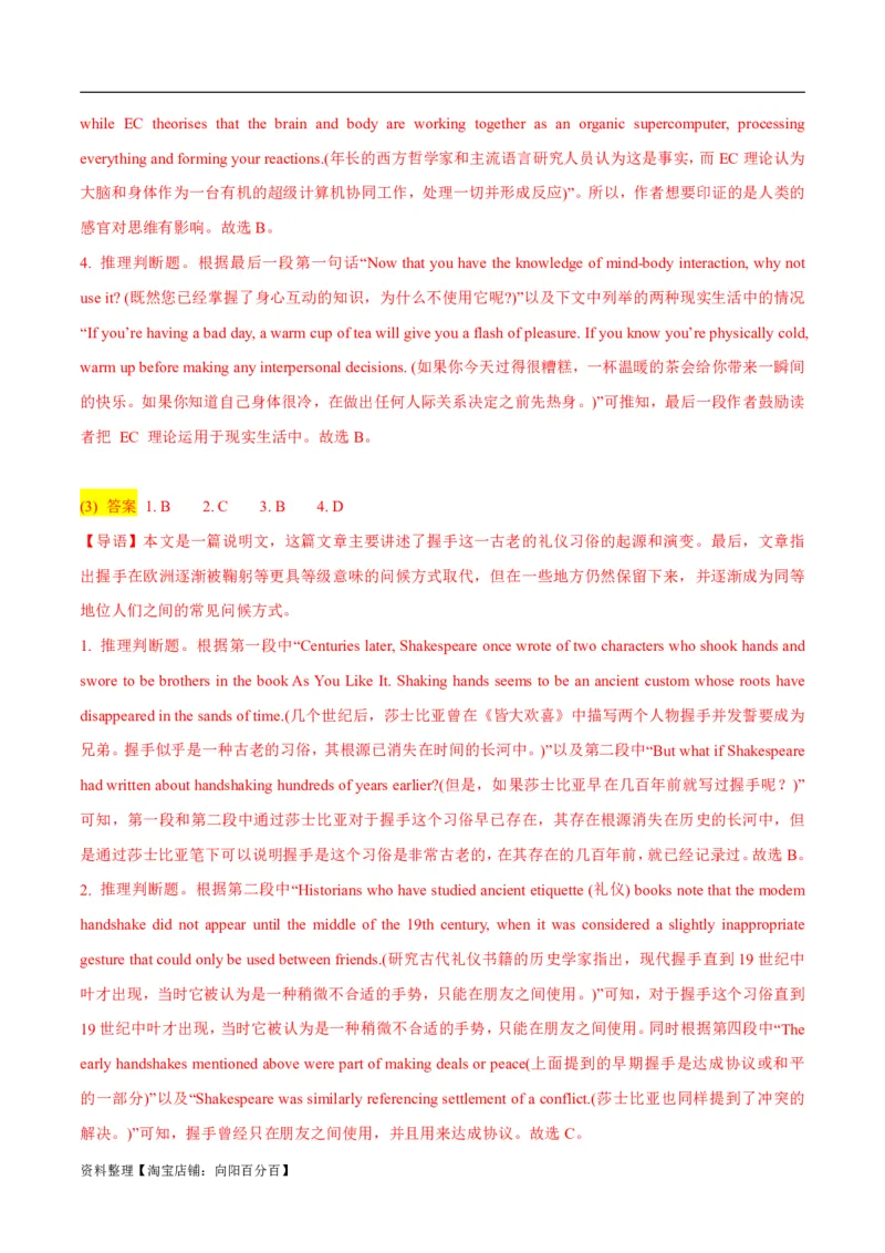 专题1.3阅读理解说明文（考情分析真题回顾最新模拟试题）（解析版）_03高考英语_新高考复习资料_2024年新高考资料_二轮复习资料_第一部分阅读理解_答案解析版（答案在最后面）