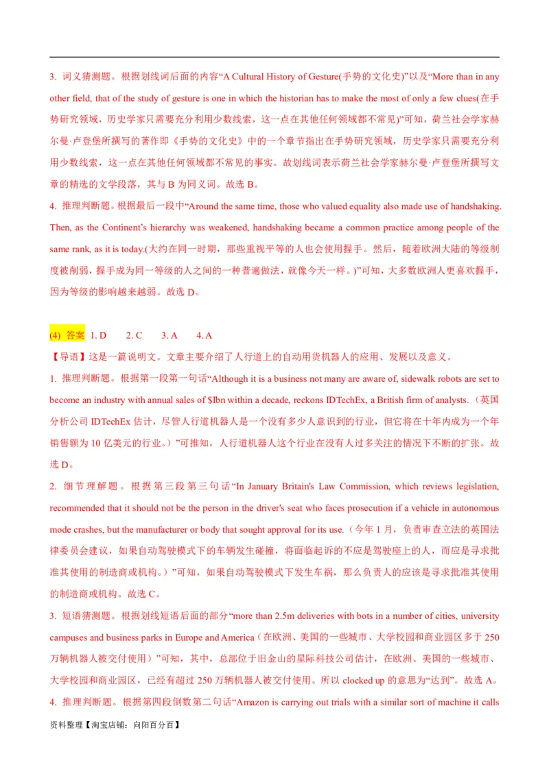 专题1.3阅读理解说明文（考情分析真题回顾最新模拟试题）（解析版）_03高考英语_新高考复习资料_2024年新高考资料_二轮复习资料_第一部分阅读理解_答案解析版（答案在最后面）