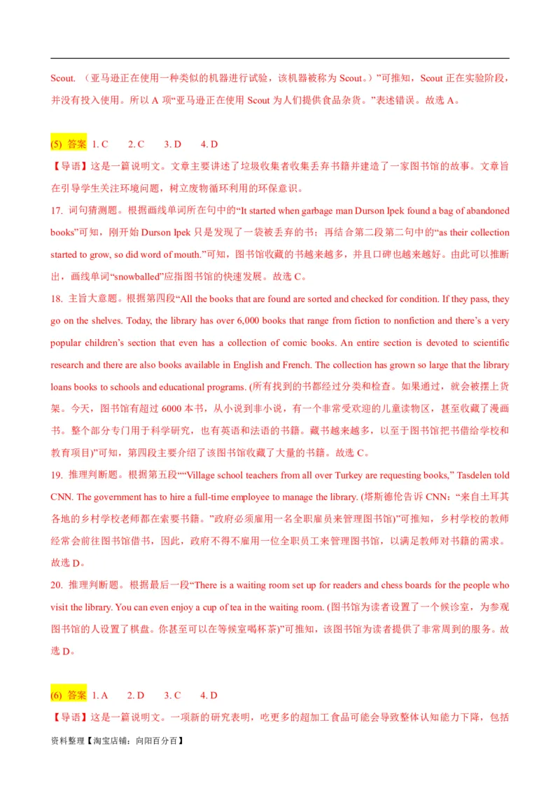 专题1.3阅读理解说明文（考情分析真题回顾最新模拟试题）（解析版）_03高考英语_新高考复习资料_2024年新高考资料_二轮复习资料_第一部分阅读理解_答案解析版（答案在最后面）