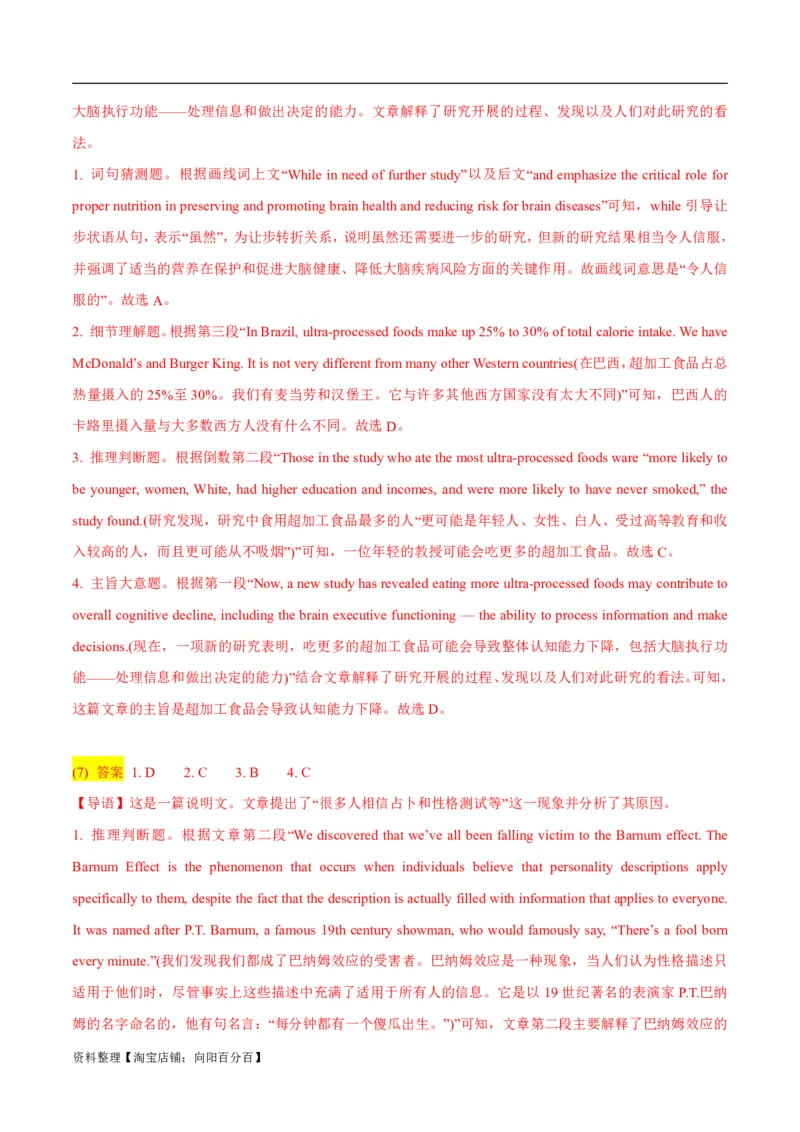 专题1.3阅读理解说明文（考情分析真题回顾最新模拟试题）（解析版）_03高考英语_新高考复习资料_2024年新高考资料_二轮复习资料_第一部分阅读理解_答案解析版（答案在最后面）