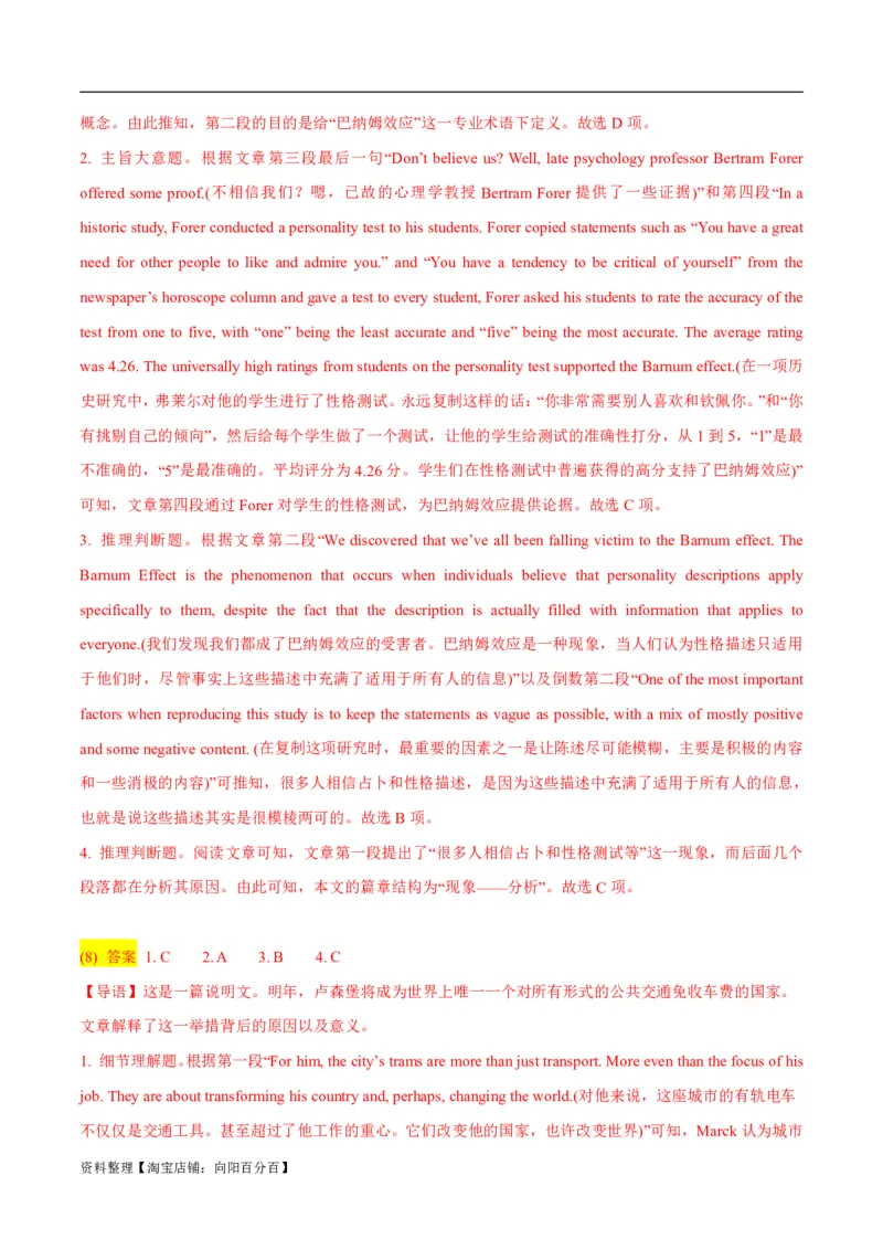 专题1.3阅读理解说明文（考情分析真题回顾最新模拟试题）（解析版）_03高考英语_新高考复习资料_2024年新高考资料_二轮复习资料_第一部分阅读理解_答案解析版（答案在最后面）