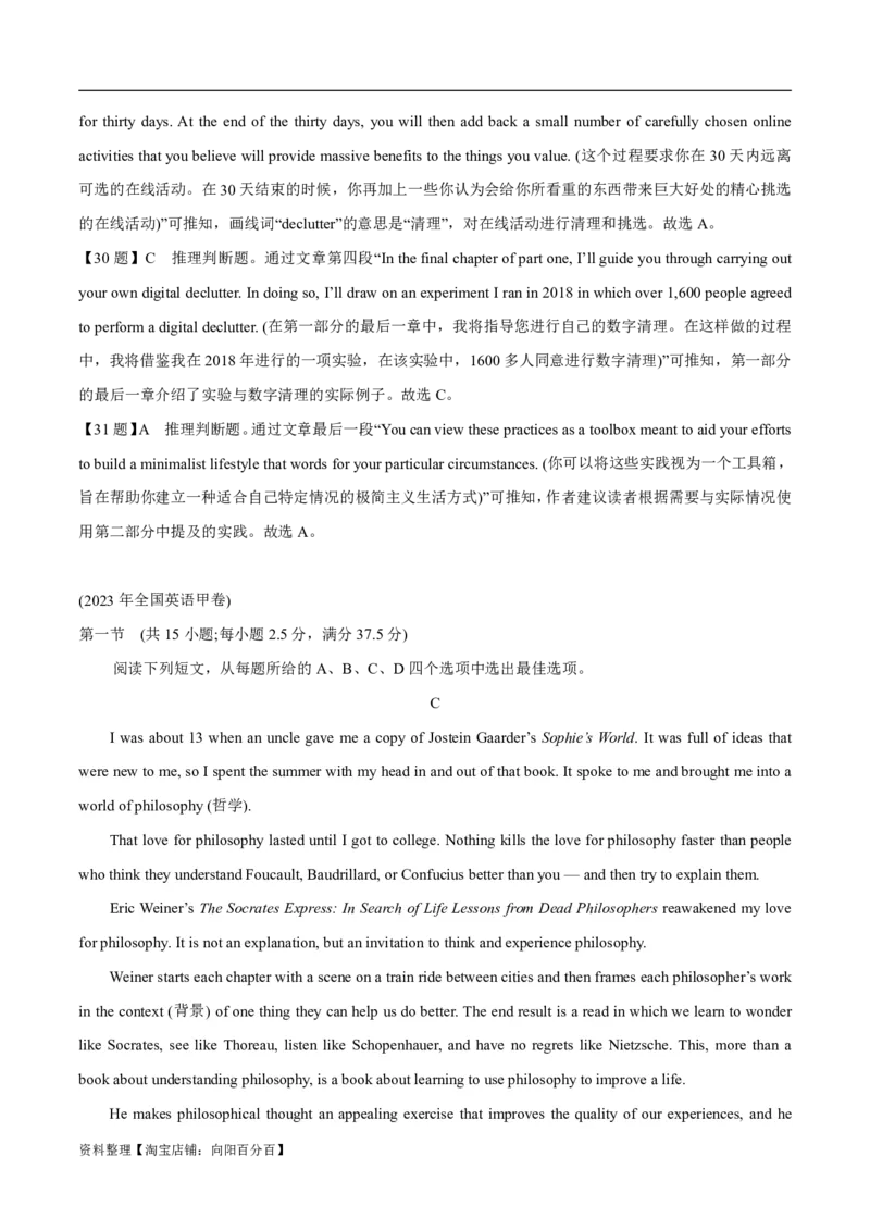 专题1.3阅读理解说明文（考情分析真题回顾最新模拟试题）（解析版）_03高考英语_新高考复习资料_2024年新高考资料_二轮复习资料_第一部分阅读理解_答案解析版（答案在最后面）