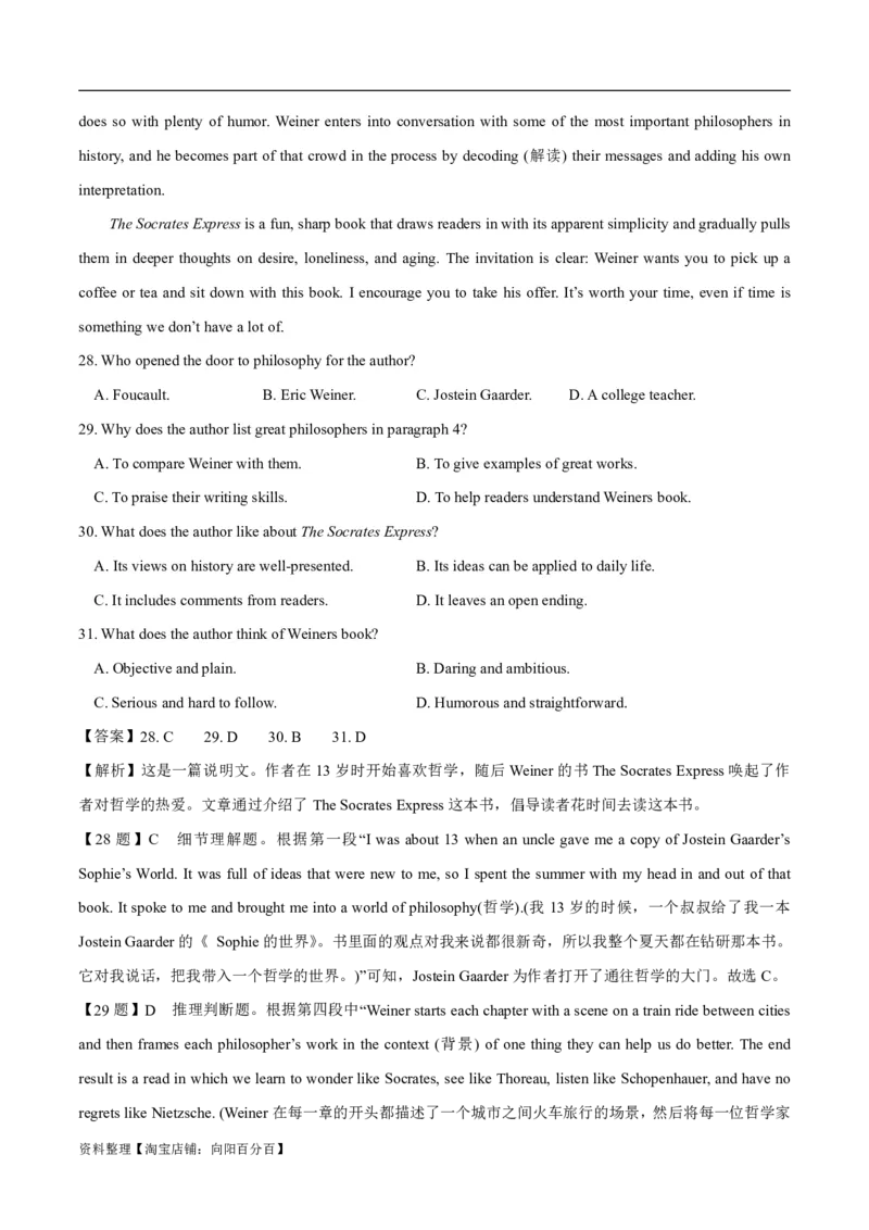 专题1.3阅读理解说明文（考情分析真题回顾最新模拟试题）（解析版）_03高考英语_新高考复习资料_2024年新高考资料_二轮复习资料_第一部分阅读理解_答案解析版（答案在最后面）