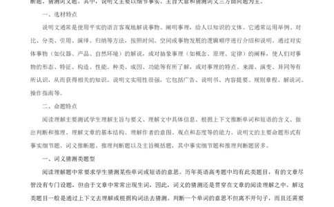 专题1.3阅读理解说明文（考情分析真题回顾最新模拟试题）（解析版）_03高考英语_新高考复习资料_2024年新高考资料_二轮复习资料_第一部分阅读理解_答案解析版（答案在最后面）