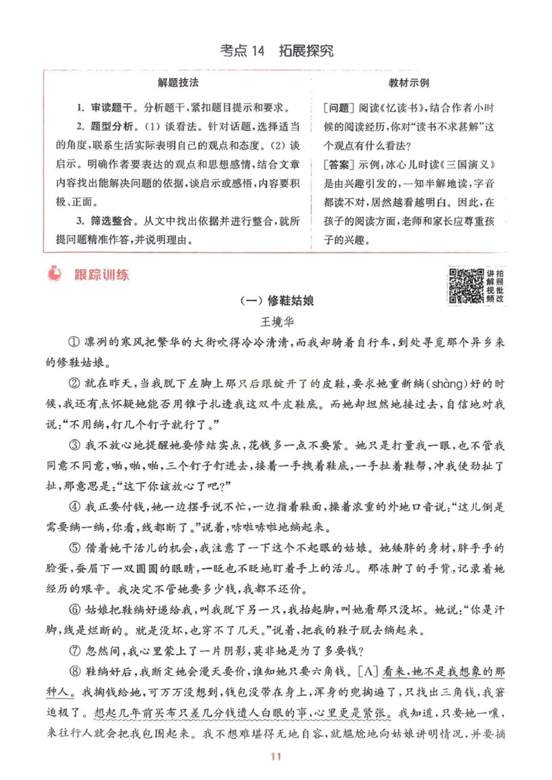 五年级语文人教版上册25秋《拔尖特训》阅读力拔尖攻略_25秋《拔尖特训》小学语数英各版本_1-6年级语文人教版上册25秋《拔尖特训》_五年级语文人教版上册25秋《拔尖特训》