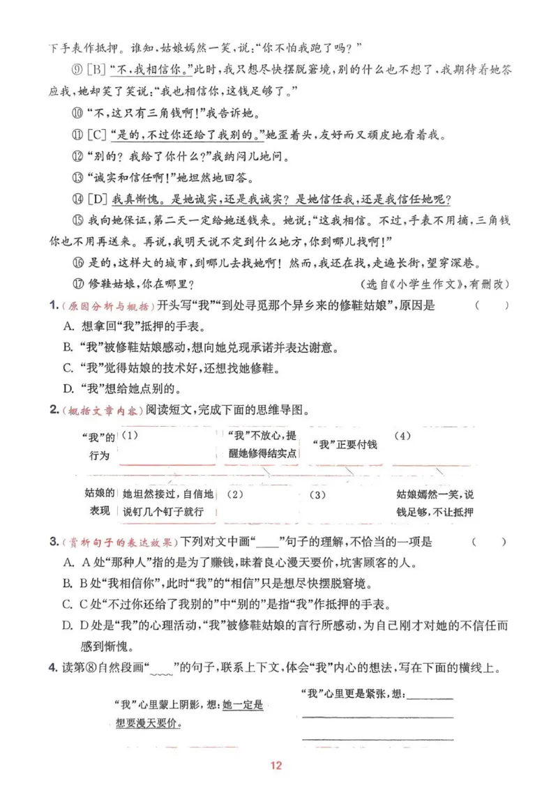 五年级语文人教版上册25秋《拔尖特训》阅读力拔尖攻略_25秋《拔尖特训》小学语数英各版本_1-6年级语文人教版上册25秋《拔尖特训》_五年级语文人教版上册25秋《拔尖特训》