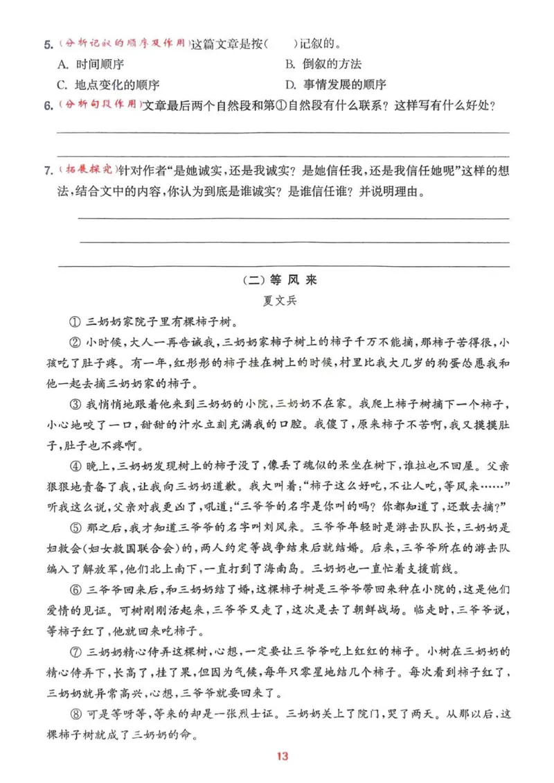 五年级语文人教版上册25秋《拔尖特训》阅读力拔尖攻略_25秋《拔尖特训》小学语数英各版本_1-6年级语文人教版上册25秋《拔尖特训》_五年级语文人教版上册25秋《拔尖特训》