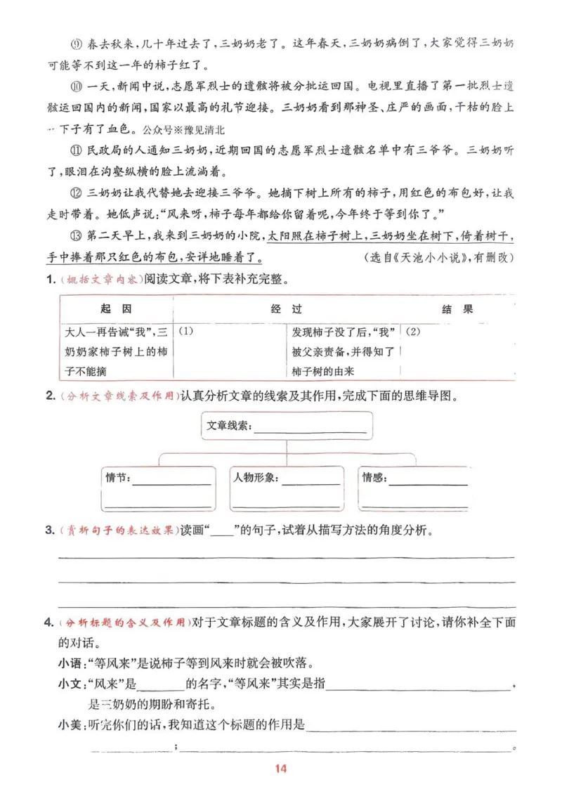 五年级语文人教版上册25秋《拔尖特训》阅读力拔尖攻略_25秋《拔尖特训》小学语数英各版本_1-6年级语文人教版上册25秋《拔尖特训》_五年级语文人教版上册25秋《拔尖特训》