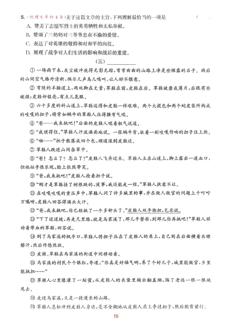五年级语文人教版上册25秋《拔尖特训》阅读力拔尖攻略_25秋《拔尖特训》小学语数英各版本_1-6年级语文人教版上册25秋《拔尖特训》_五年级语文人教版上册25秋《拔尖特训》