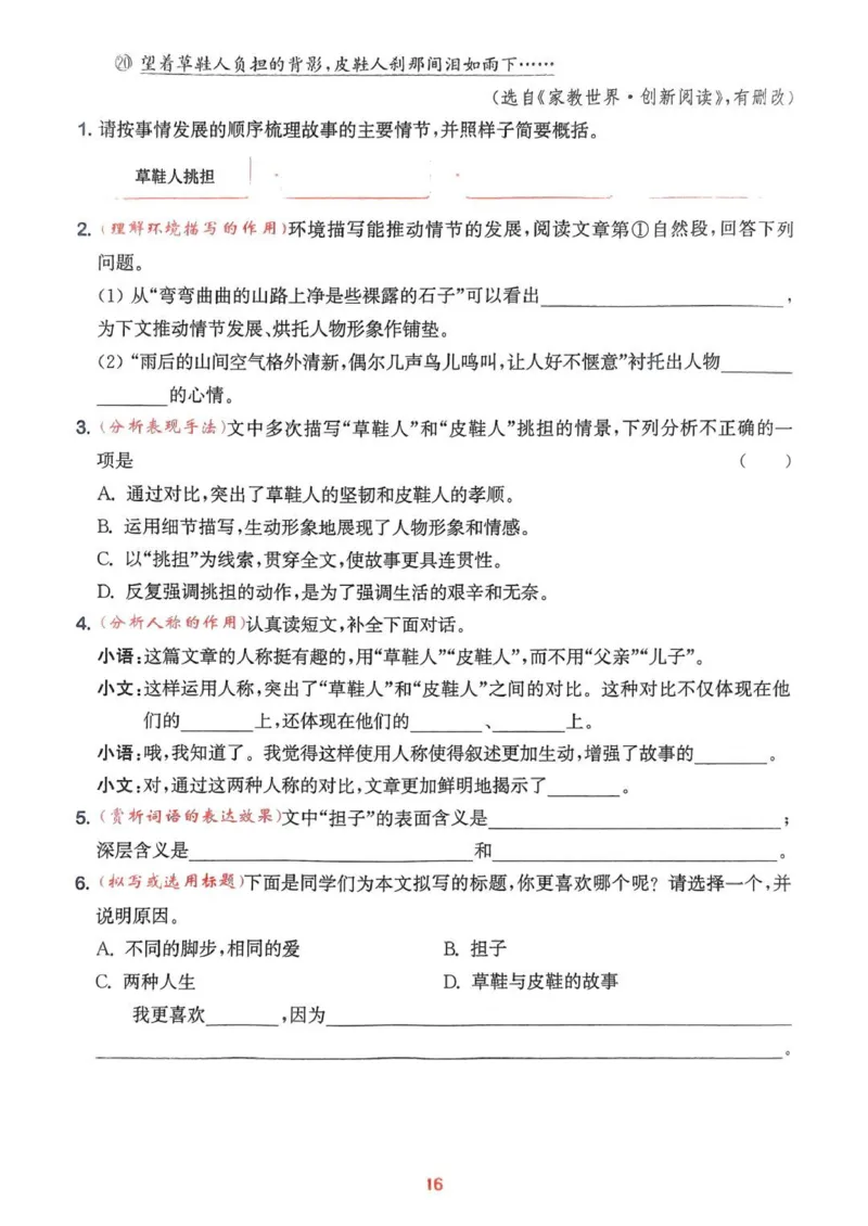 五年级语文人教版上册25秋《拔尖特训》阅读力拔尖攻略_25秋《拔尖特训》小学语数英各版本_1-6年级语文人教版上册25秋《拔尖特训》_五年级语文人教版上册25秋《拔尖特训》