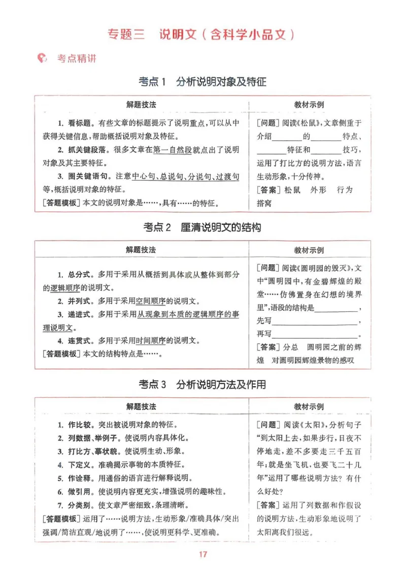 五年级语文人教版上册25秋《拔尖特训》阅读力拔尖攻略_25秋《拔尖特训》小学语数英各版本_1-6年级语文人教版上册25秋《拔尖特训》_五年级语文人教版上册25秋《拔尖特训》