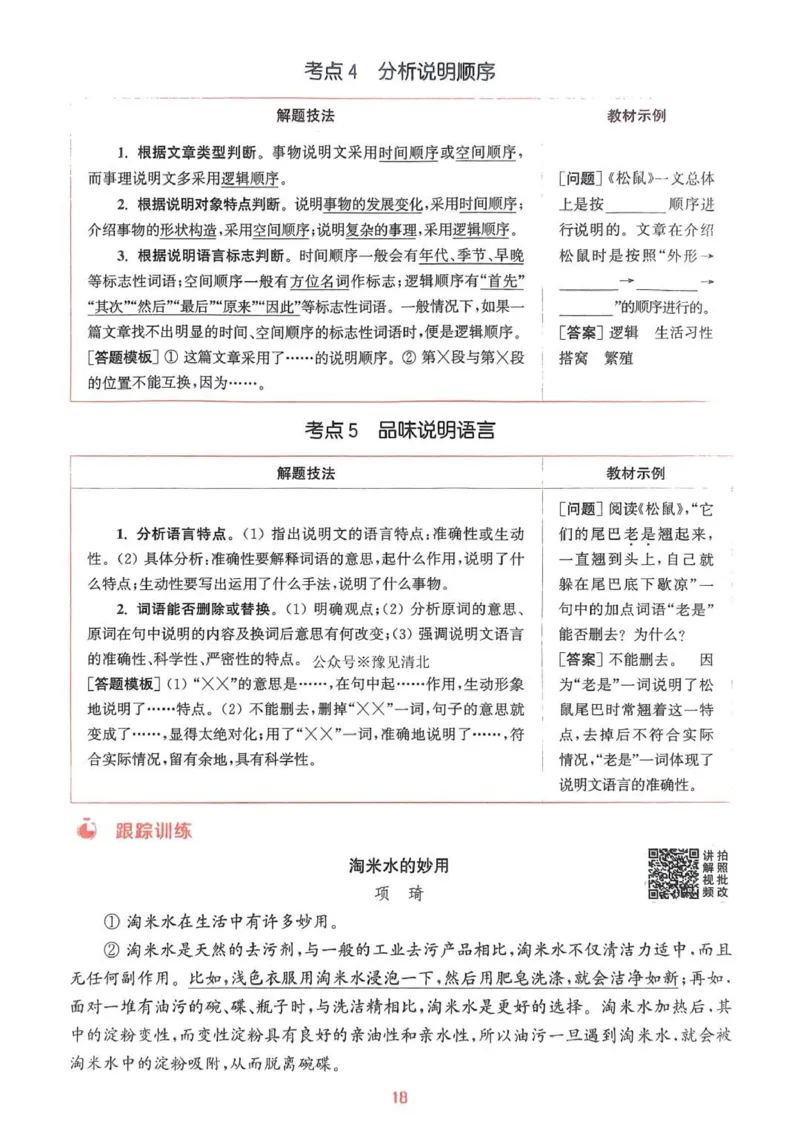 五年级语文人教版上册25秋《拔尖特训》阅读力拔尖攻略_25秋《拔尖特训》小学语数英各版本_1-6年级语文人教版上册25秋《拔尖特训》_五年级语文人教版上册25秋《拔尖特训》