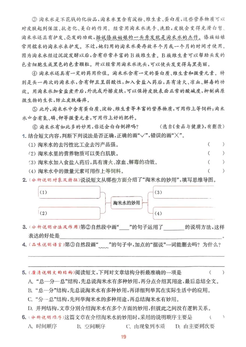 五年级语文人教版上册25秋《拔尖特训》阅读力拔尖攻略_25秋《拔尖特训》小学语数英各版本_1-6年级语文人教版上册25秋《拔尖特训》_五年级语文人教版上册25秋《拔尖特训》