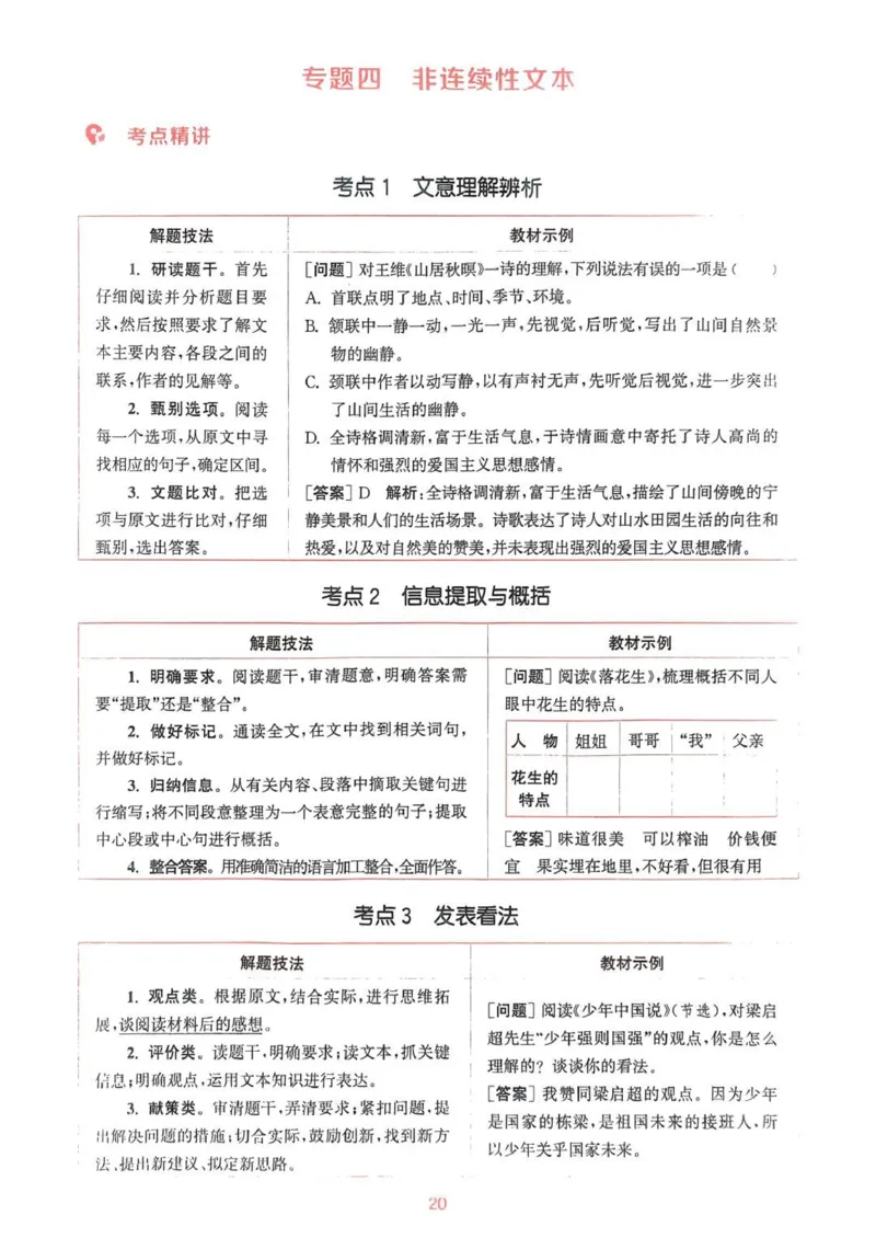 五年级语文人教版上册25秋《拔尖特训》阅读力拔尖攻略_25秋《拔尖特训》小学语数英各版本_1-6年级语文人教版上册25秋《拔尖特训》_五年级语文人教版上册25秋《拔尖特训》