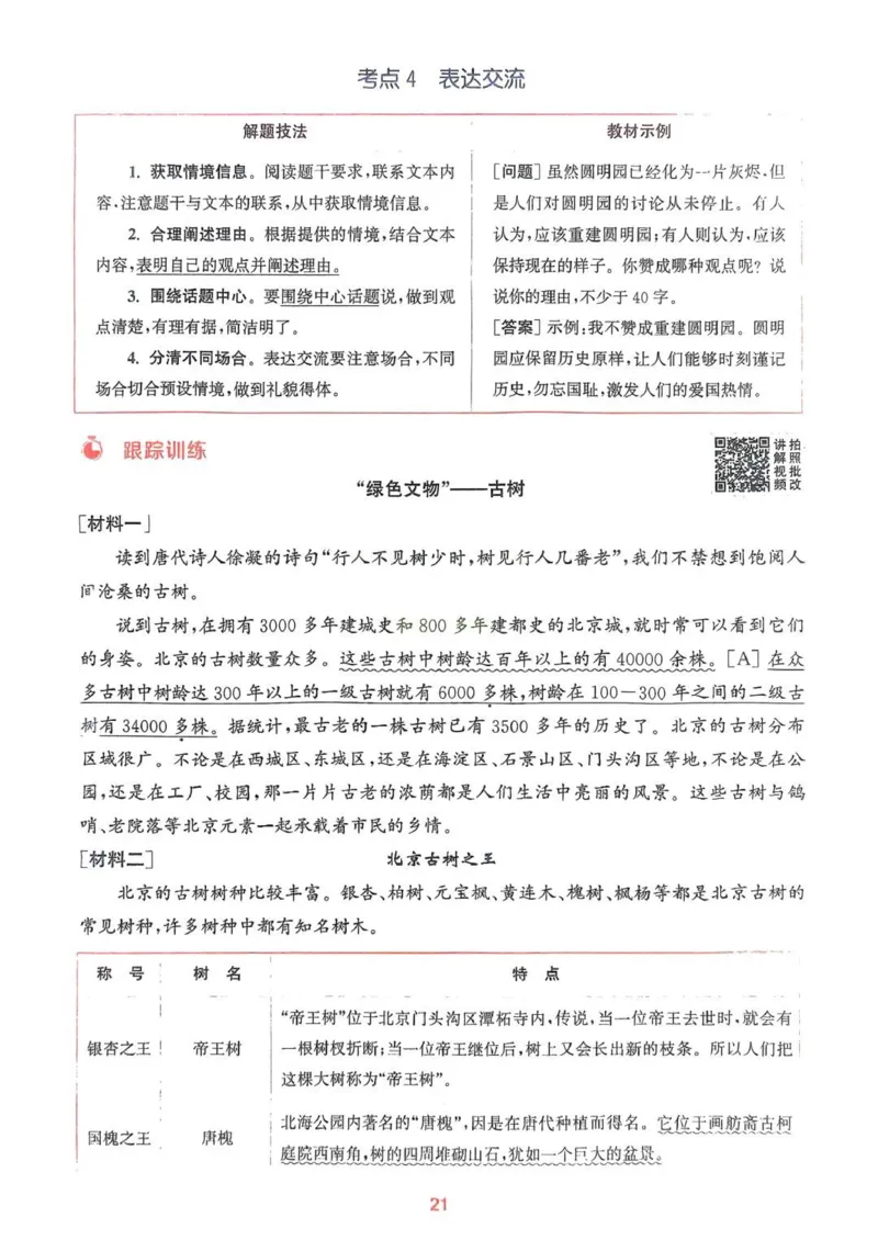 五年级语文人教版上册25秋《拔尖特训》阅读力拔尖攻略_25秋《拔尖特训》小学语数英各版本_1-6年级语文人教版上册25秋《拔尖特训》_五年级语文人教版上册25秋《拔尖特训》