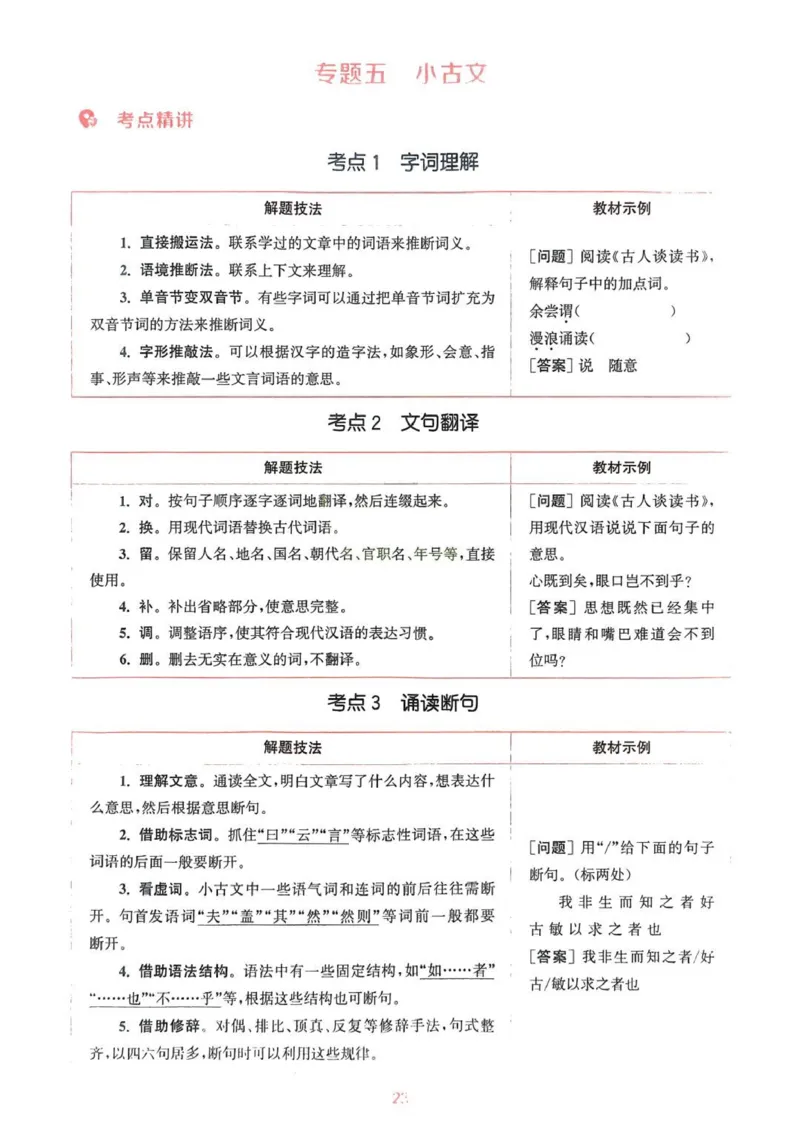 五年级语文人教版上册25秋《拔尖特训》阅读力拔尖攻略_25秋《拔尖特训》小学语数英各版本_1-6年级语文人教版上册25秋《拔尖特训》_五年级语文人教版上册25秋《拔尖特训》