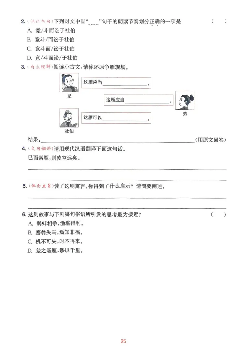五年级语文人教版上册25秋《拔尖特训》阅读力拔尖攻略_25秋《拔尖特训》小学语数英各版本_1-6年级语文人教版上册25秋《拔尖特训》_五年级语文人教版上册25秋《拔尖特训》