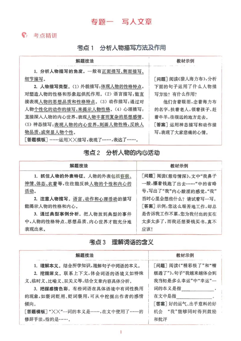 五年级语文人教版上册25秋《拔尖特训》阅读力拔尖攻略_25秋《拔尖特训》小学语数英各版本_1-6年级语文人教版上册25秋《拔尖特训》_五年级语文人教版上册25秋《拔尖特训》