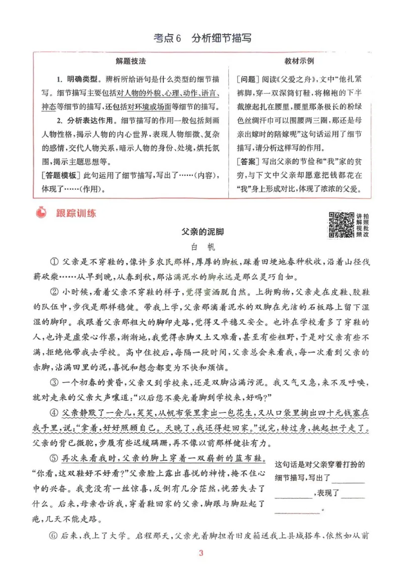 五年级语文人教版上册25秋《拔尖特训》阅读力拔尖攻略_25秋《拔尖特训》小学语数英各版本_1-6年级语文人教版上册25秋《拔尖特训》_五年级语文人教版上册25秋《拔尖特训》