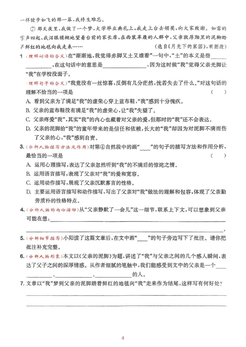 五年级语文人教版上册25秋《拔尖特训》阅读力拔尖攻略_25秋《拔尖特训》小学语数英各版本_1-6年级语文人教版上册25秋《拔尖特训》_五年级语文人教版上册25秋《拔尖特训》