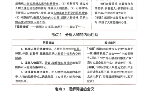 五年级语文人教版上册25秋《拔尖特训》阅读力拔尖攻略_25秋《拔尖特训》小学语数英各版本_1-6年级语文人教版上册25秋《拔尖特训》_五年级语文人教版上册25秋《拔尖特训》
