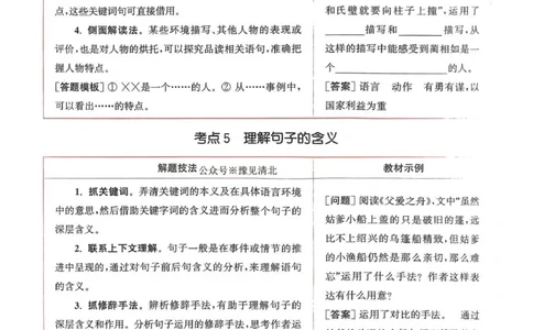 五年级语文人教版上册25秋《拔尖特训》阅读力拔尖攻略_25秋《拔尖特训》小学语数英各版本_1-6年级语文人教版上册25秋《拔尖特训》_五年级语文人教版上册25秋《拔尖特训》